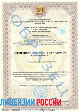 Образец сертификата соответствия аудитора №ST.RU.EXP.00006174-1 Сафоново Сертификат ISO 22000